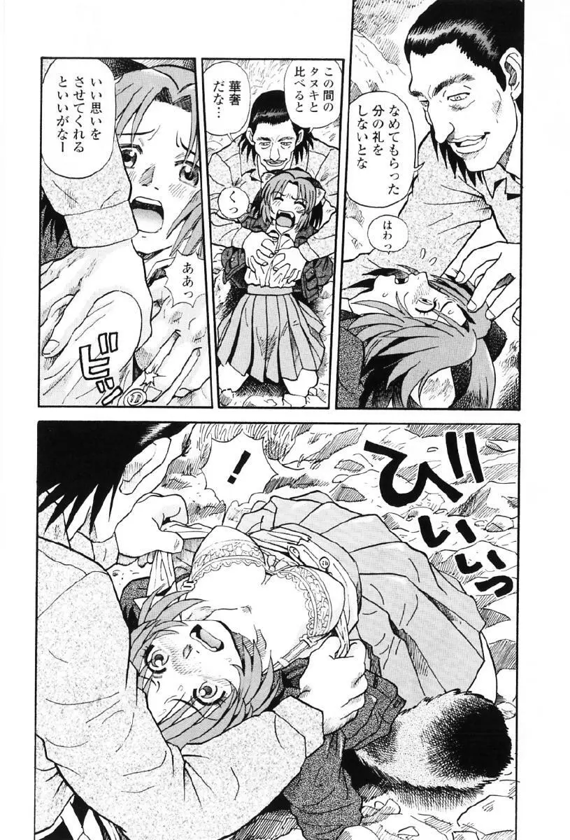 タヌプリちゃん 第1巻 Page.125
