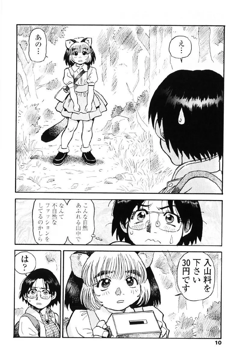 タヌプリちゃん 第1巻 Page.13