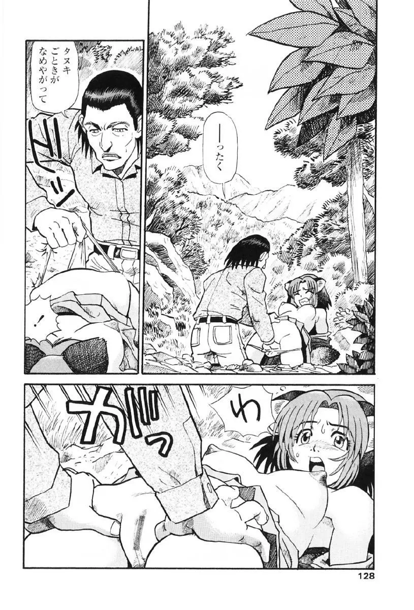 タヌプリちゃん 第1巻 Page.131