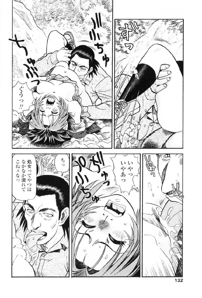 タヌプリちゃん 第1巻 Page.135