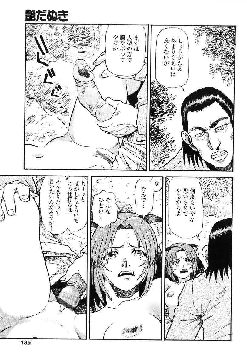 タヌプリちゃん 第1巻 Page.138