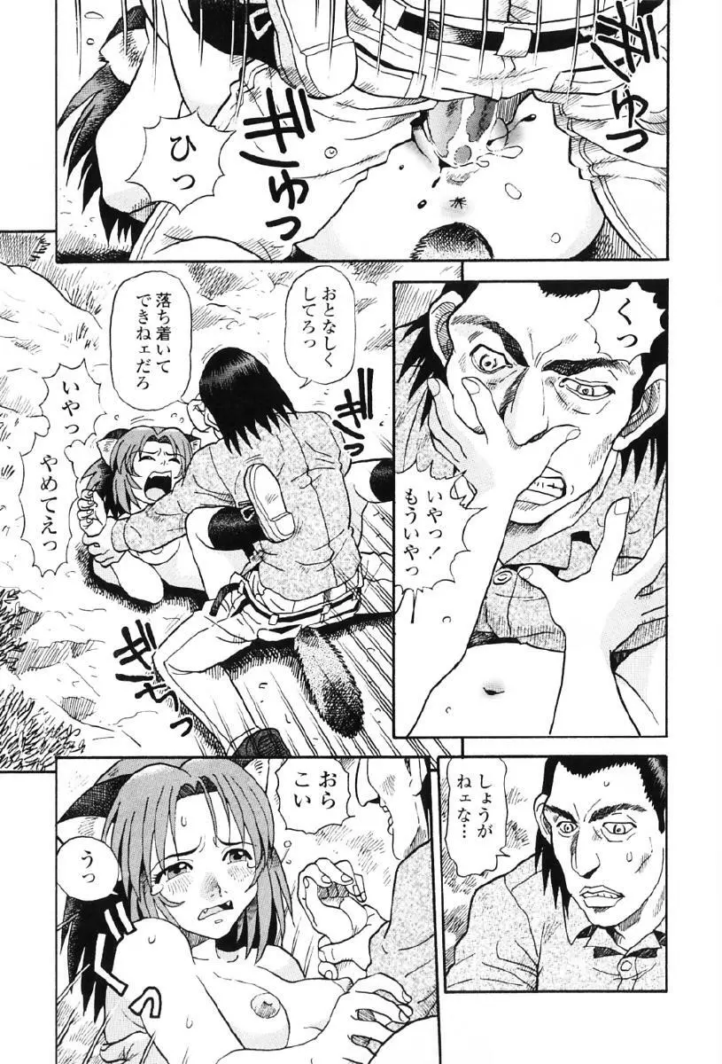 タヌプリちゃん 第1巻 Page.144