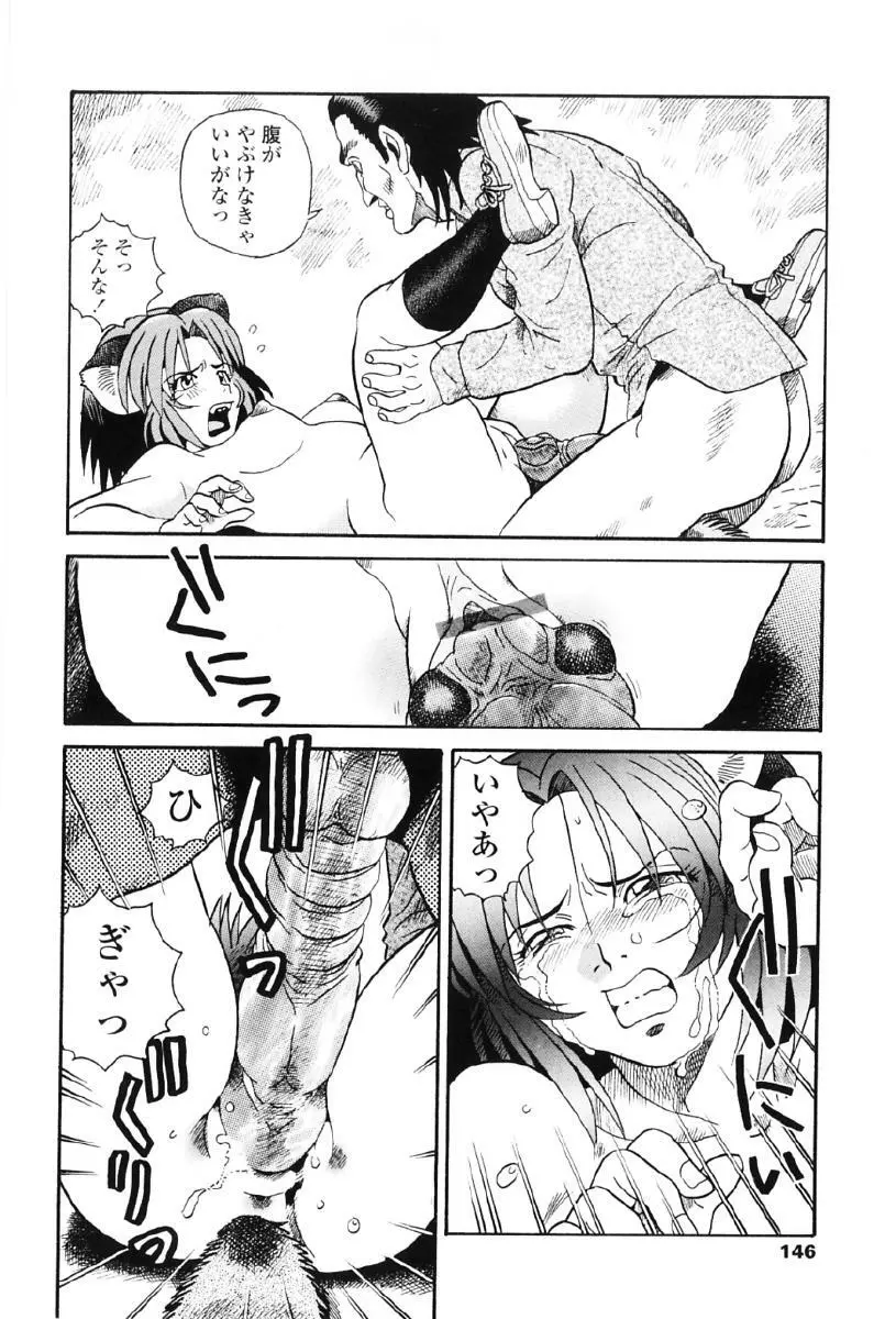 タヌプリちゃん 第1巻 Page.149