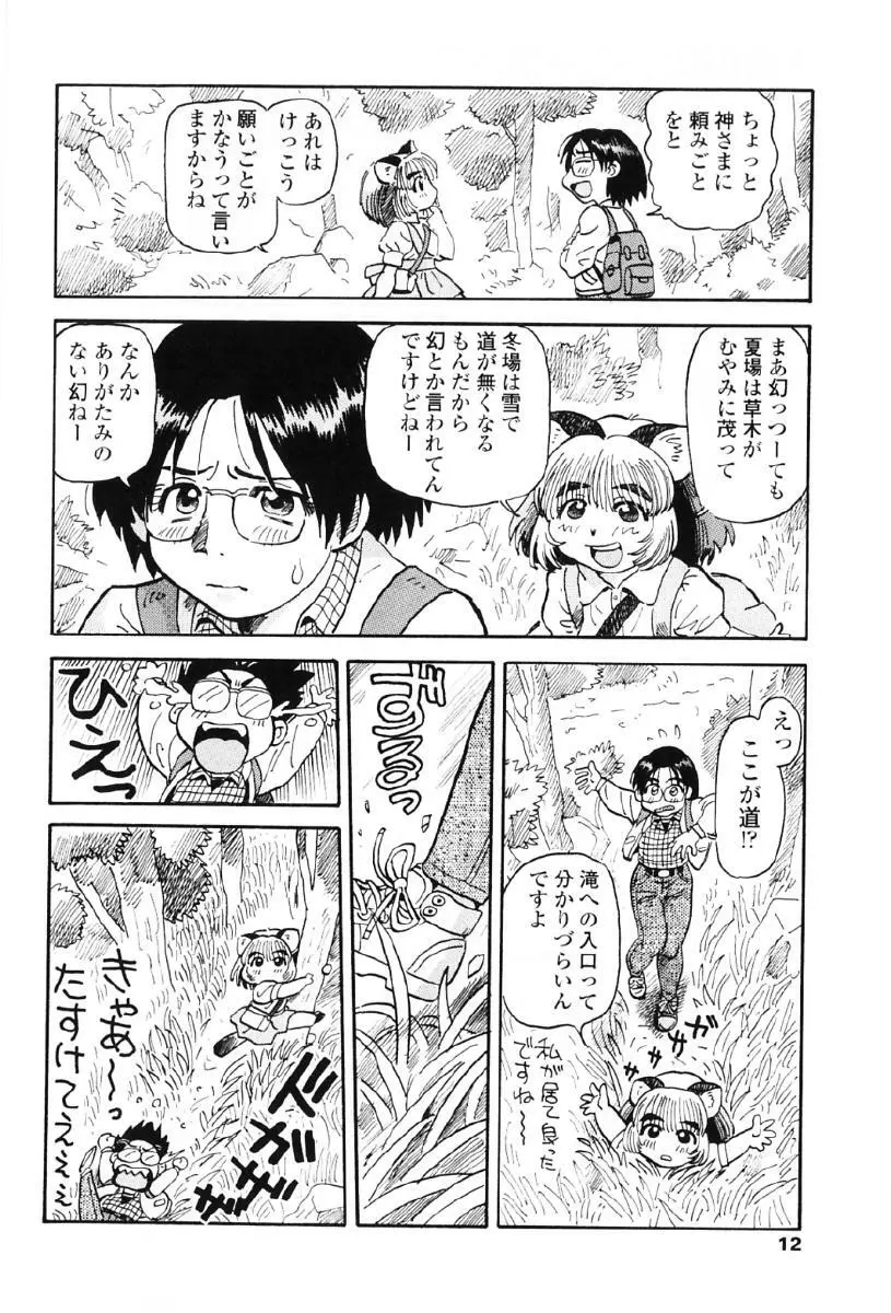 タヌプリちゃん 第1巻 Page.15