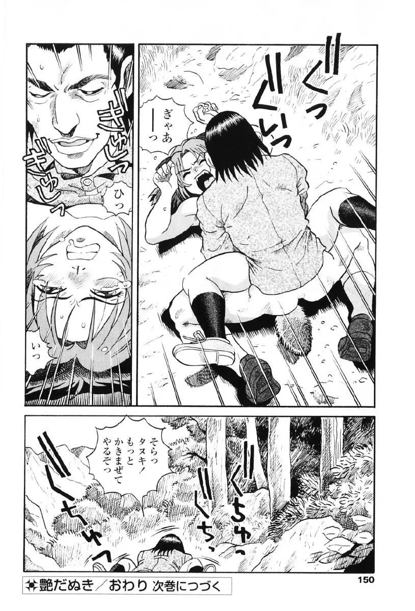 タヌプリちゃん 第1巻 Page.153
