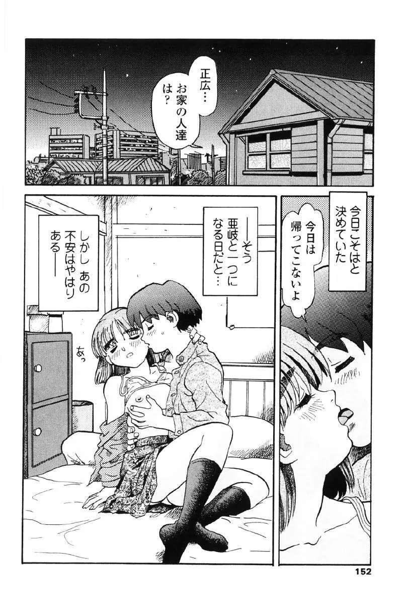 タヌプリちゃん 第1巻 Page.155