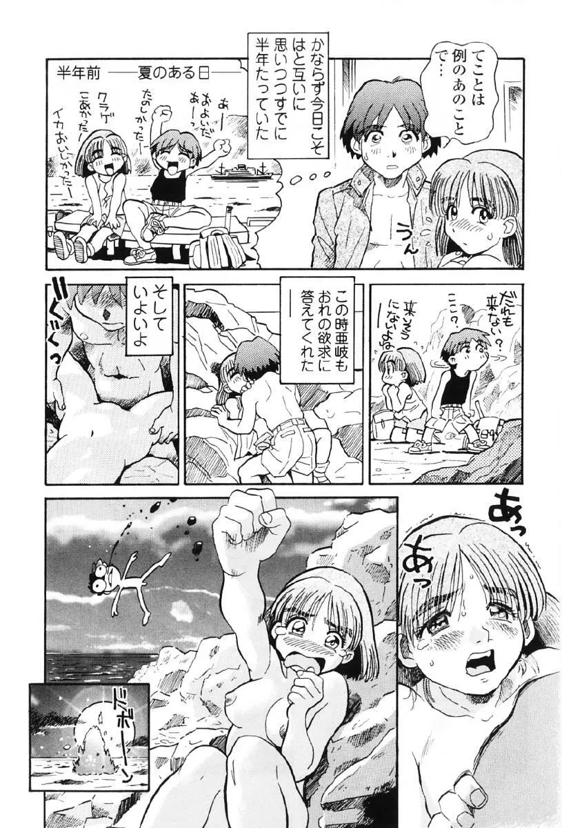タヌプリちゃん 第1巻 Page.158