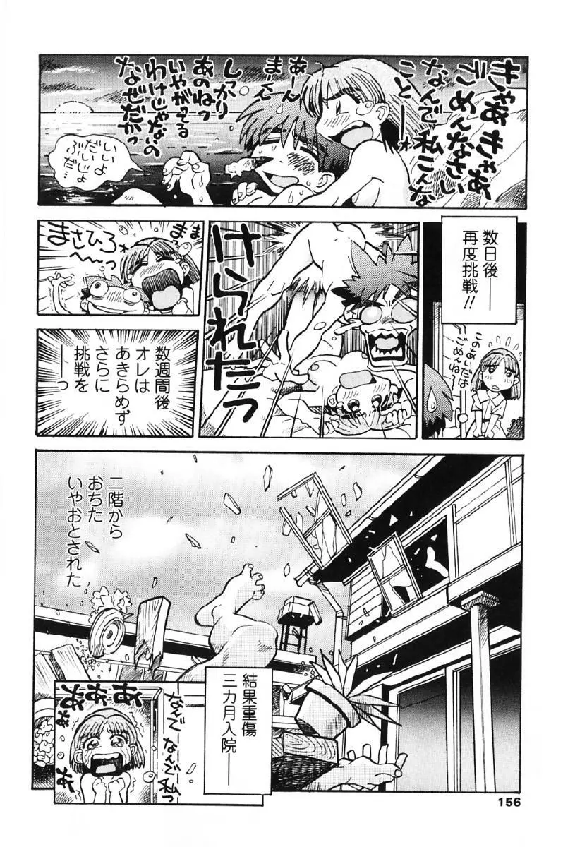 タヌプリちゃん 第1巻 Page.159