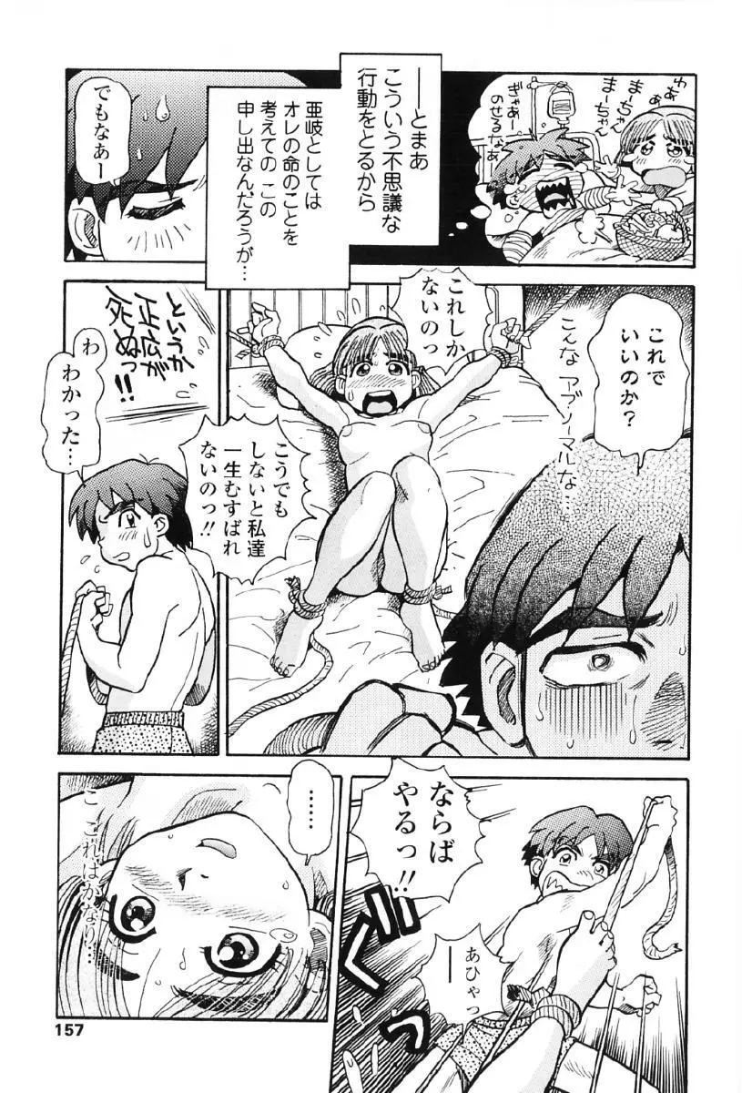 タヌプリちゃん 第1巻 Page.160