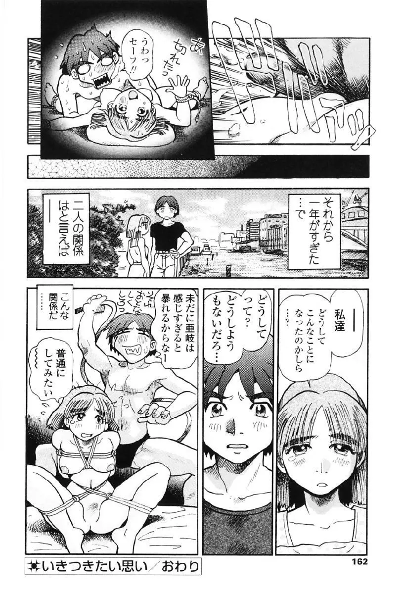 タヌプリちゃん 第1巻 Page.165