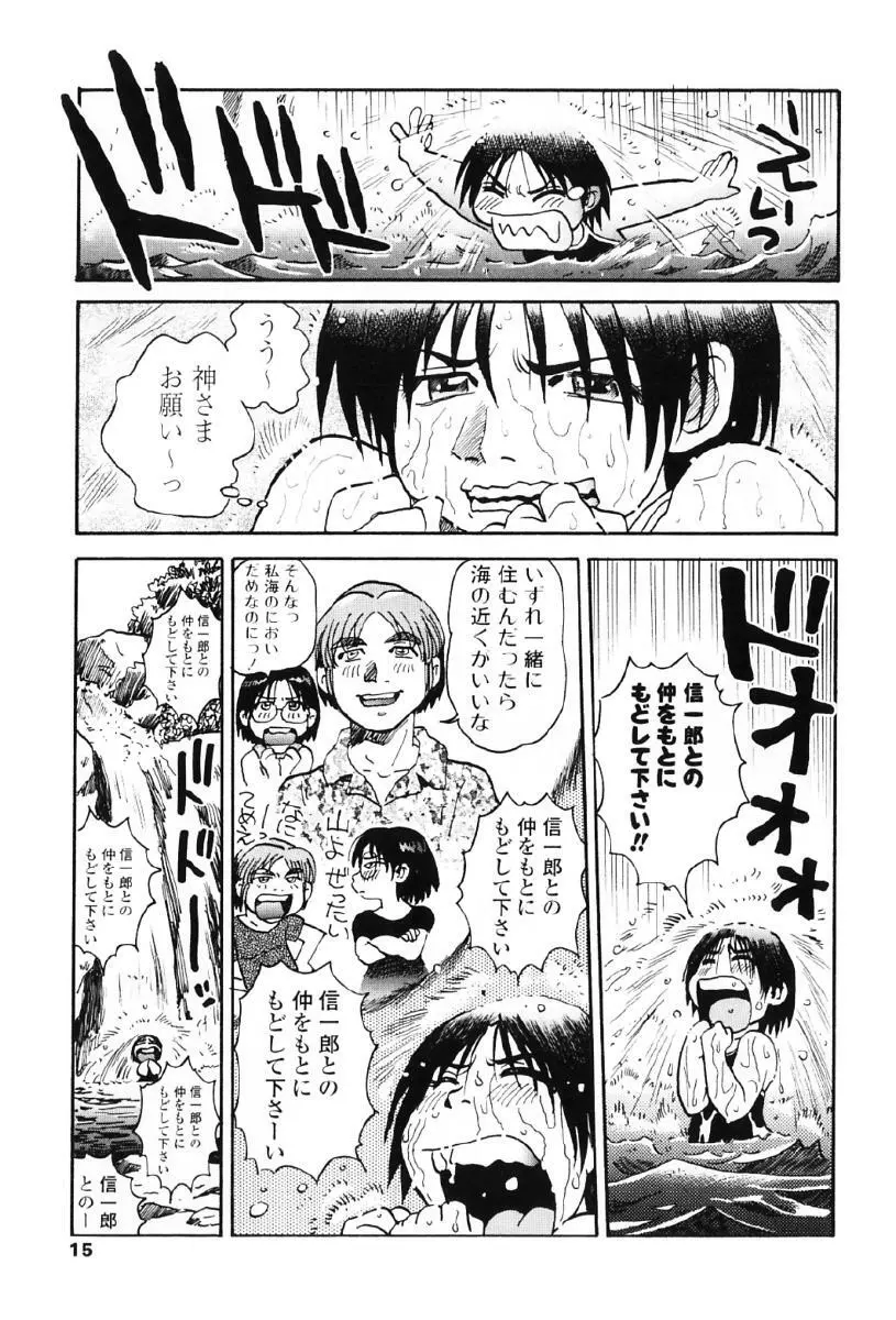 タヌプリちゃん 第1巻 Page.18