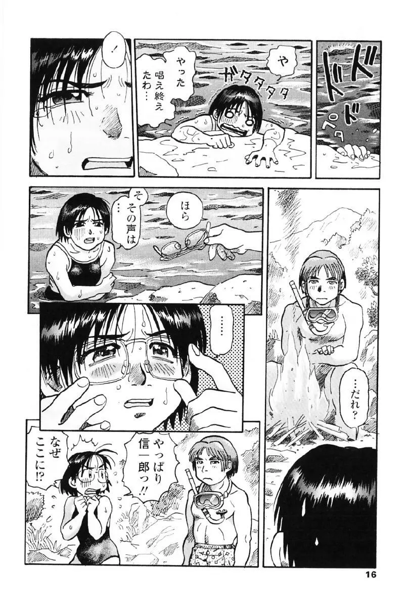 タヌプリちゃん 第1巻 Page.19