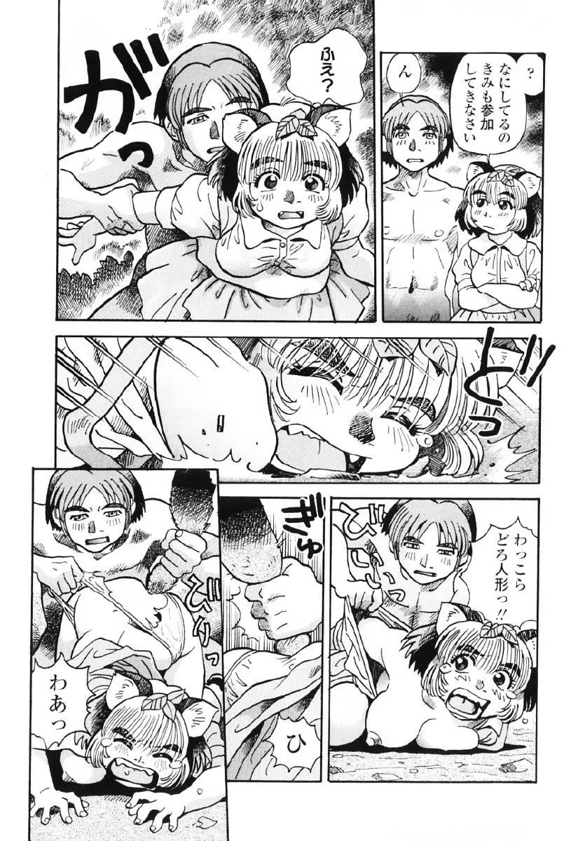 タヌプリちゃん 第1巻 Page.26