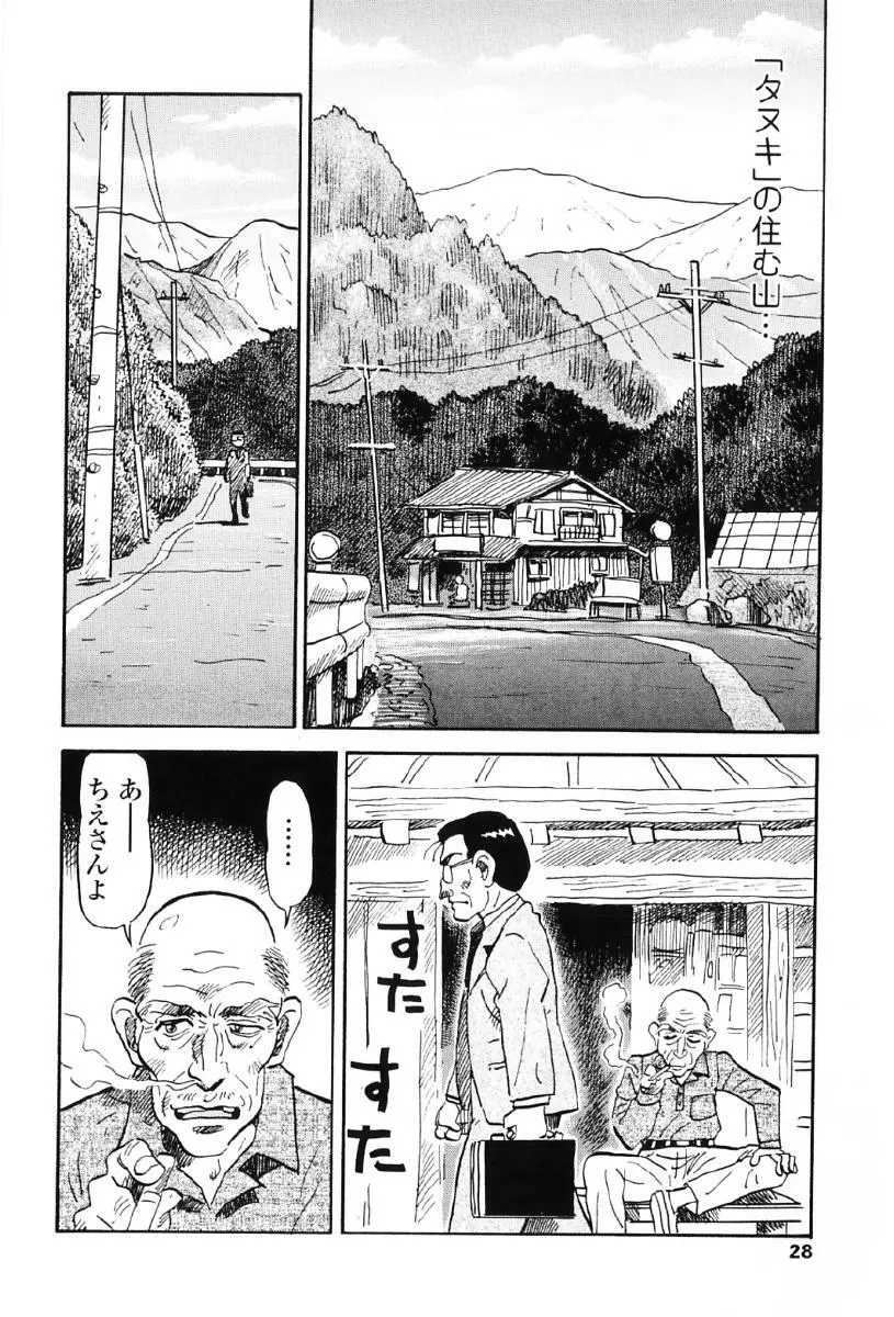 タヌプリちゃん 第1巻 Page.31