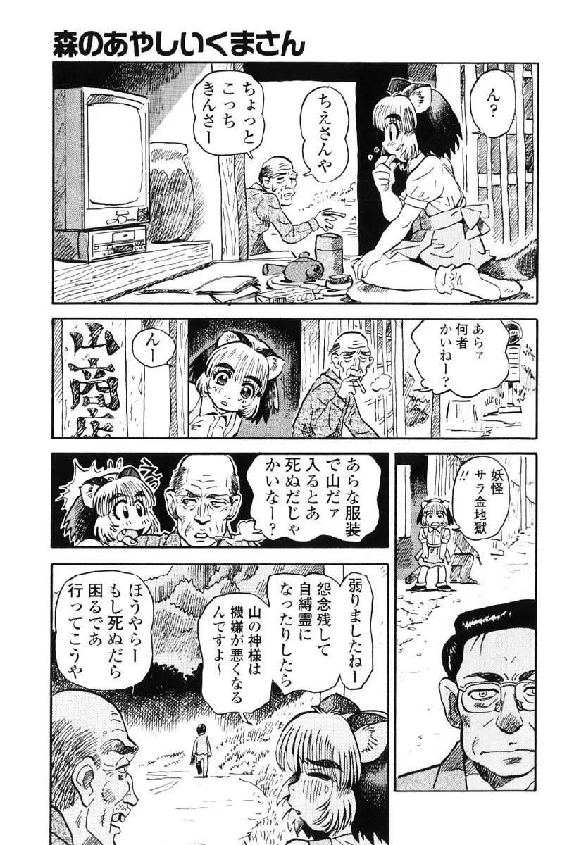 タヌプリちゃん 第1巻 Page.32