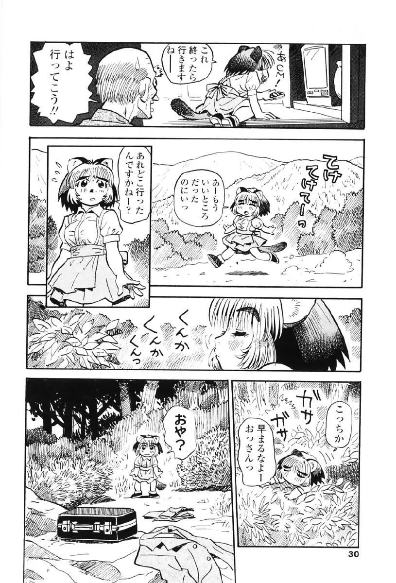 タヌプリちゃん 第1巻 Page.33