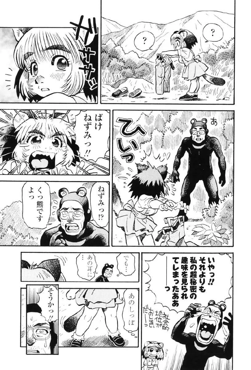 タヌプリちゃん 第1巻 Page.34