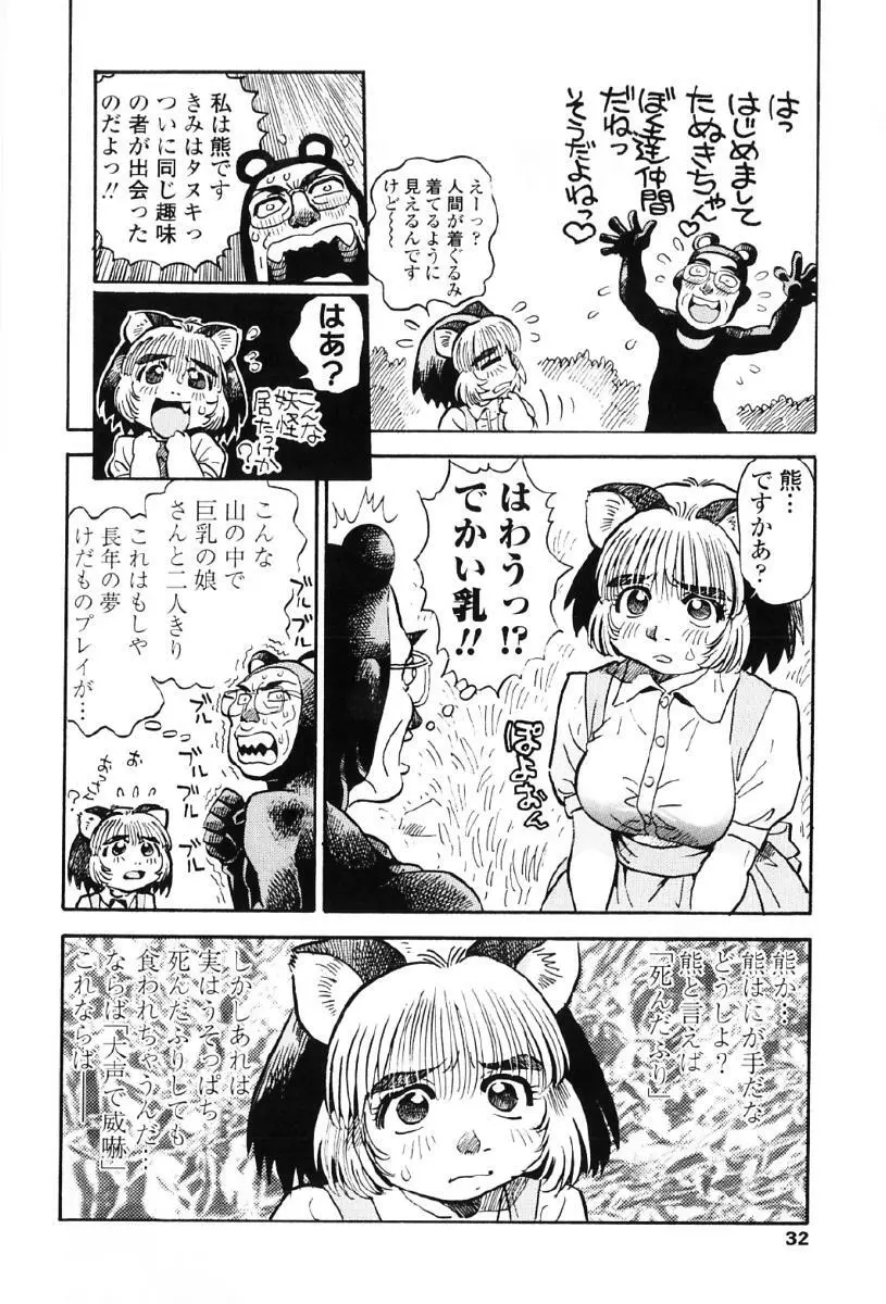 タヌプリちゃん 第1巻 Page.35