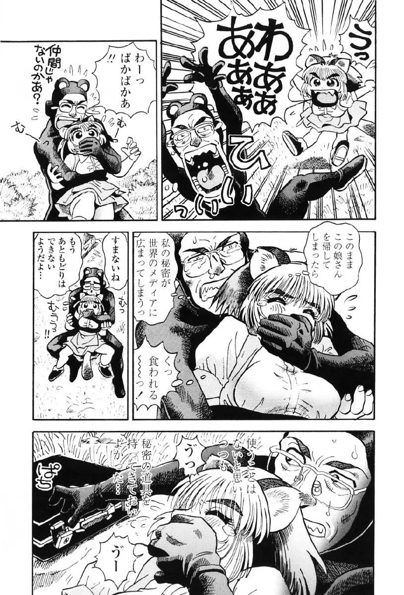 タヌプリちゃん 第1巻 Page.36