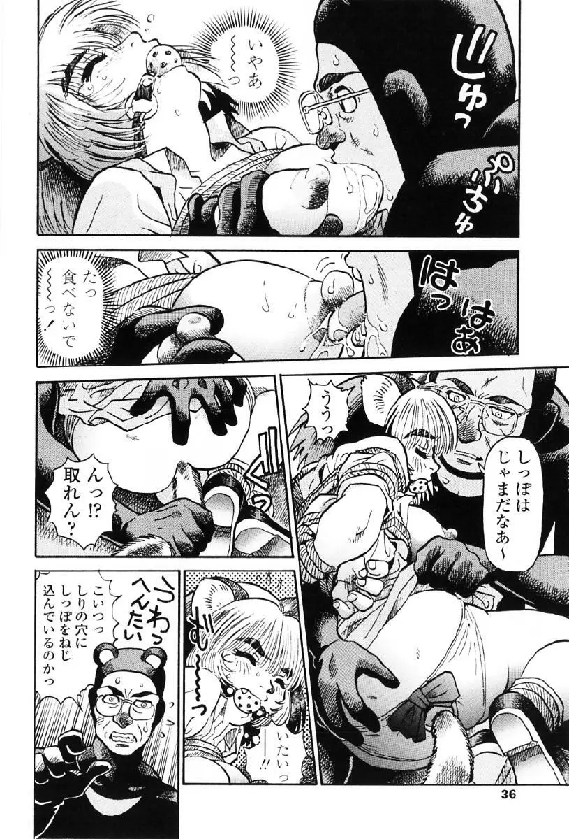 タヌプリちゃん 第1巻 Page.39