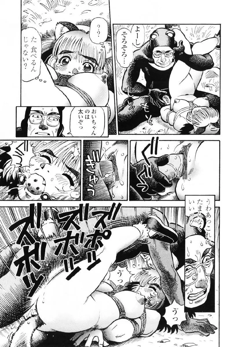 タヌプリちゃん 第1巻 Page.42