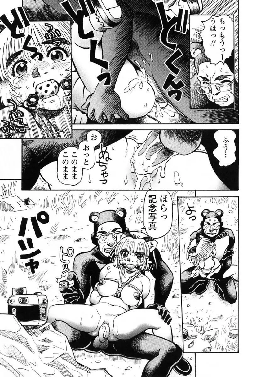 タヌプリちゃん 第1巻 Page.44