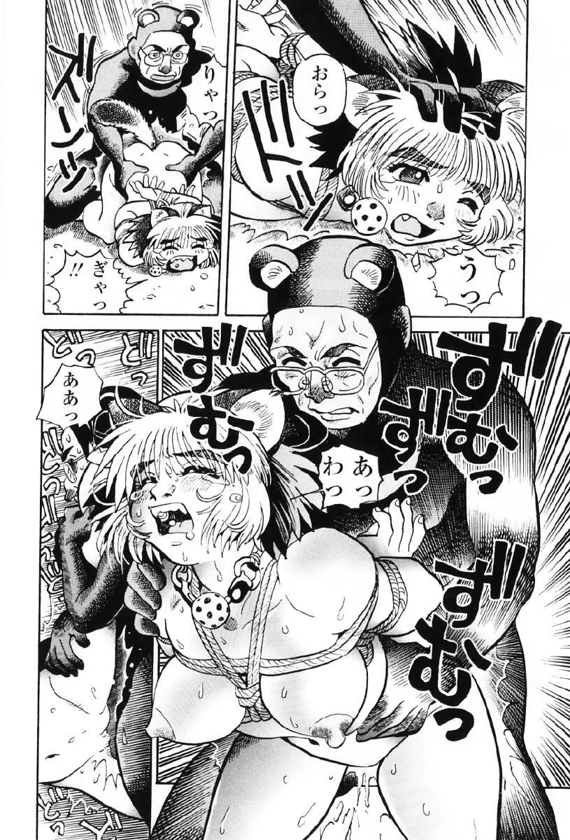 タヌプリちゃん 第1巻 Page.45