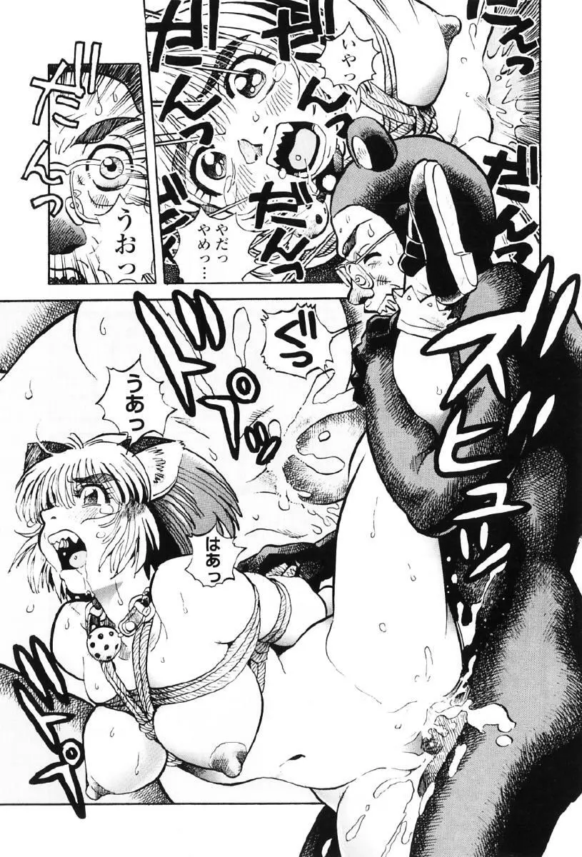 タヌプリちゃん 第1巻 Page.46