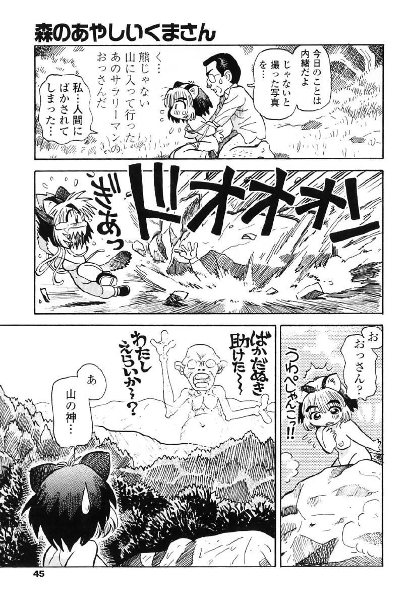 タヌプリちゃん 第1巻 Page.48