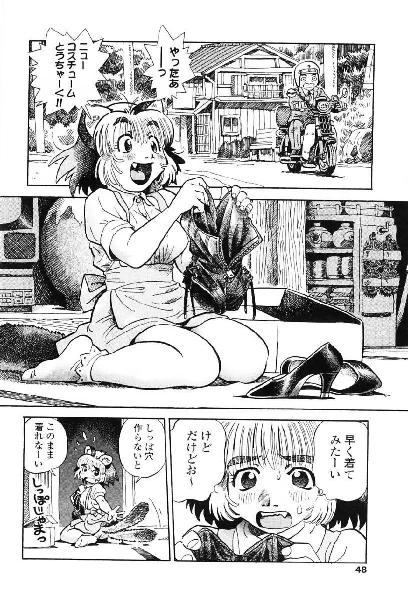 タヌプリちゃん 第1巻 Page.51