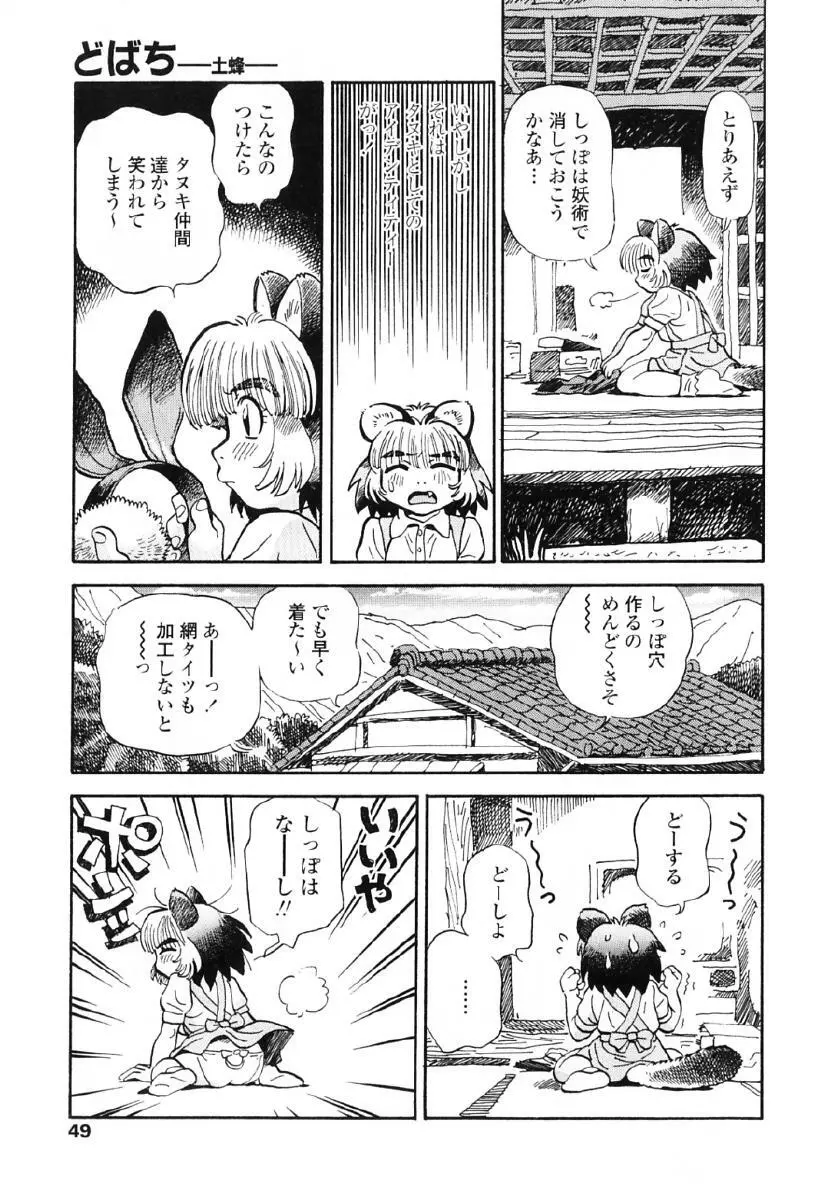 タヌプリちゃん 第1巻 Page.52
