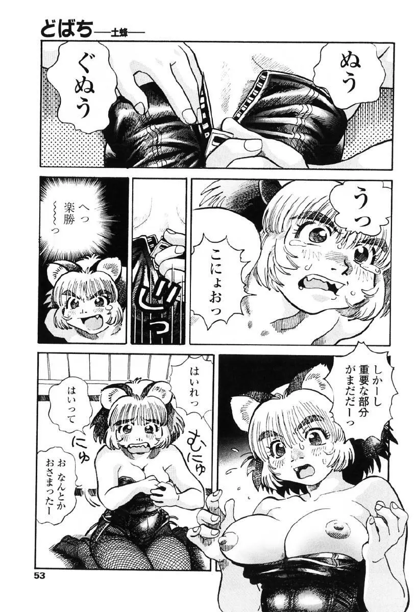 タヌプリちゃん 第1巻 Page.56
