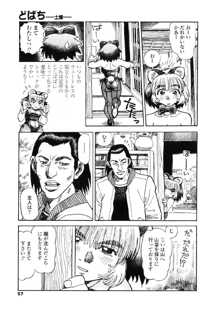 タヌプリちゃん 第1巻 Page.60