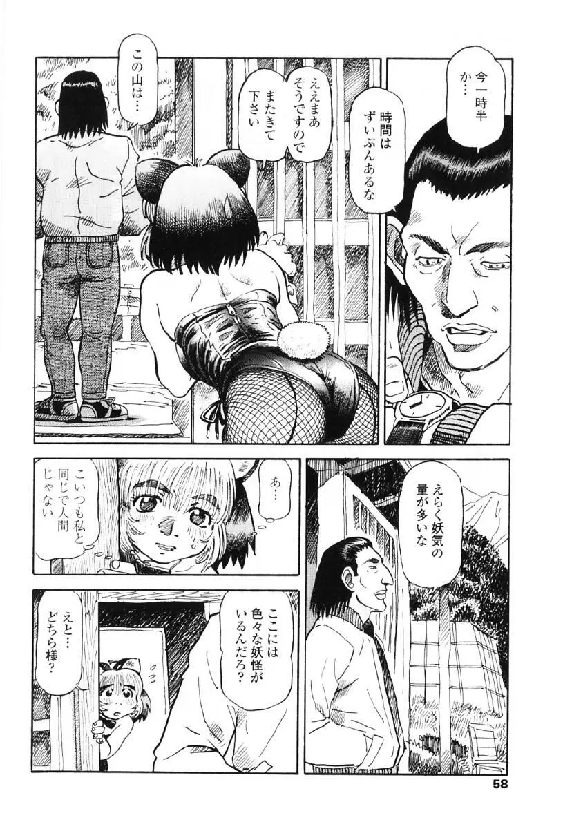 タヌプリちゃん 第1巻 Page.61