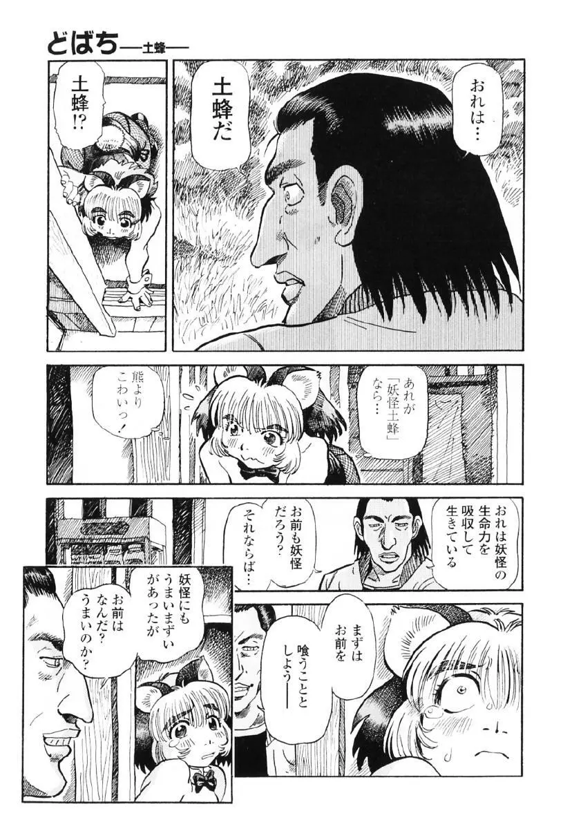 タヌプリちゃん 第1巻 Page.62