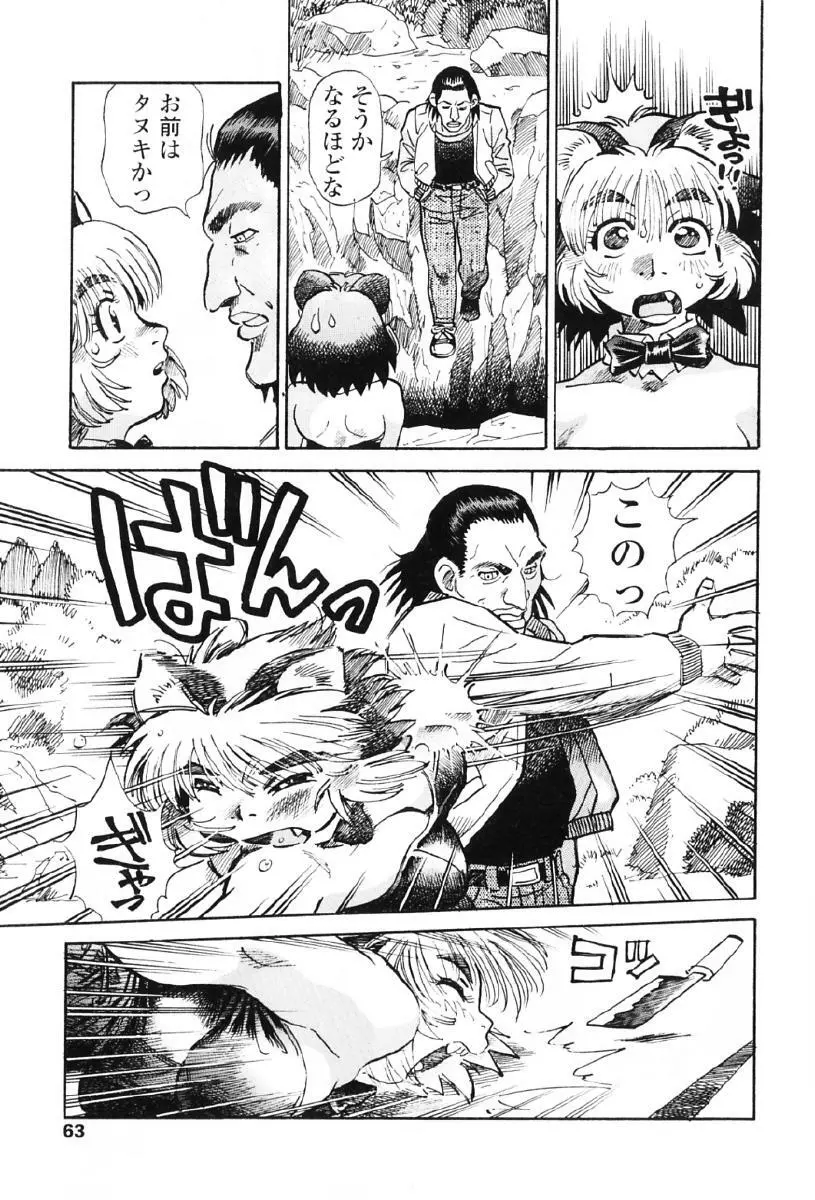 タヌプリちゃん 第1巻 Page.66