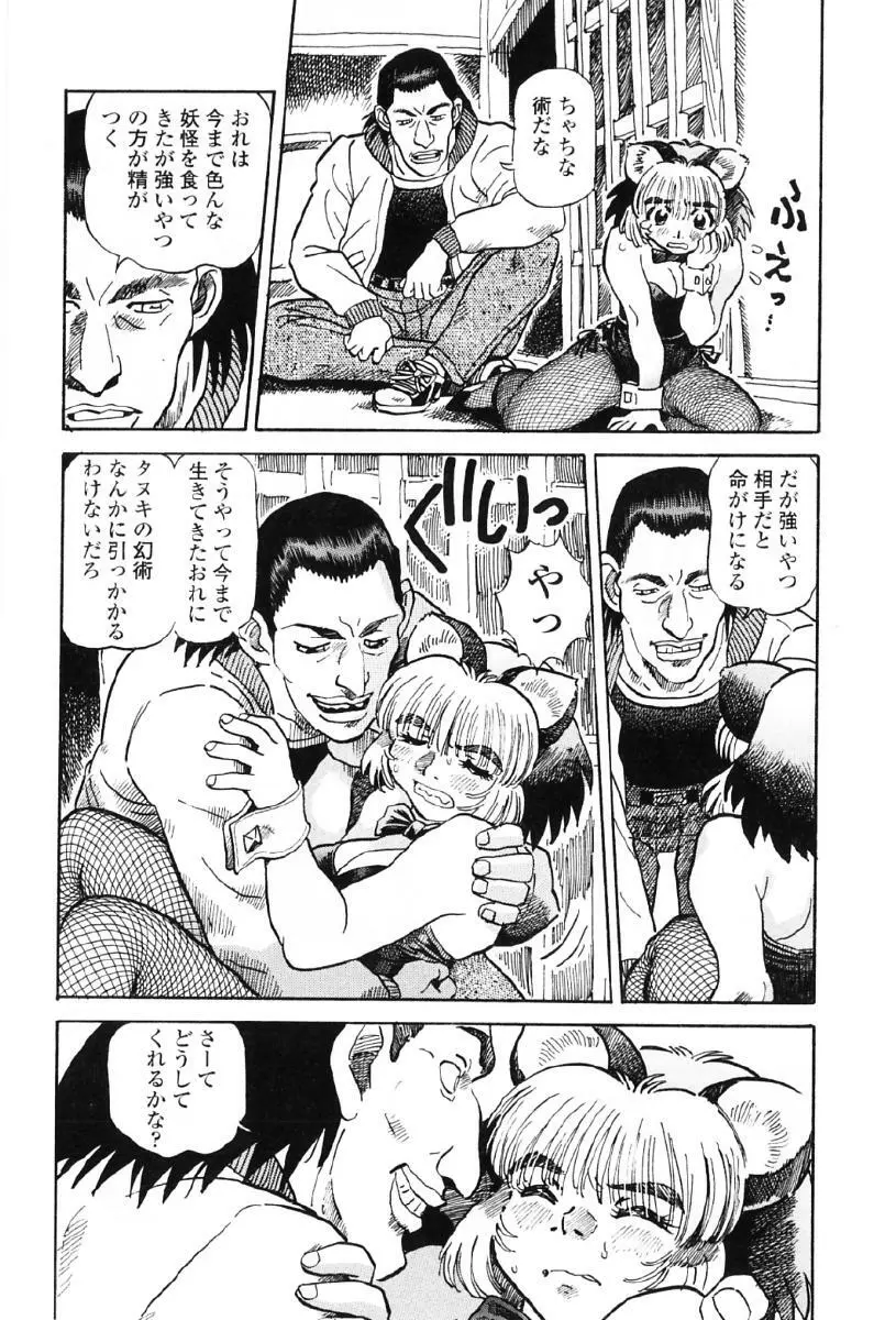 タヌプリちゃん 第1巻 Page.67