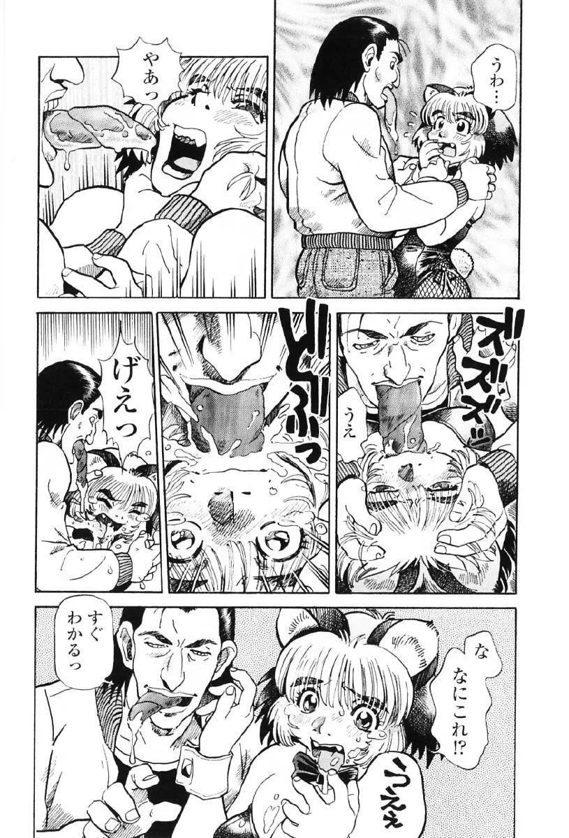 タヌプリちゃん 第1巻 Page.69