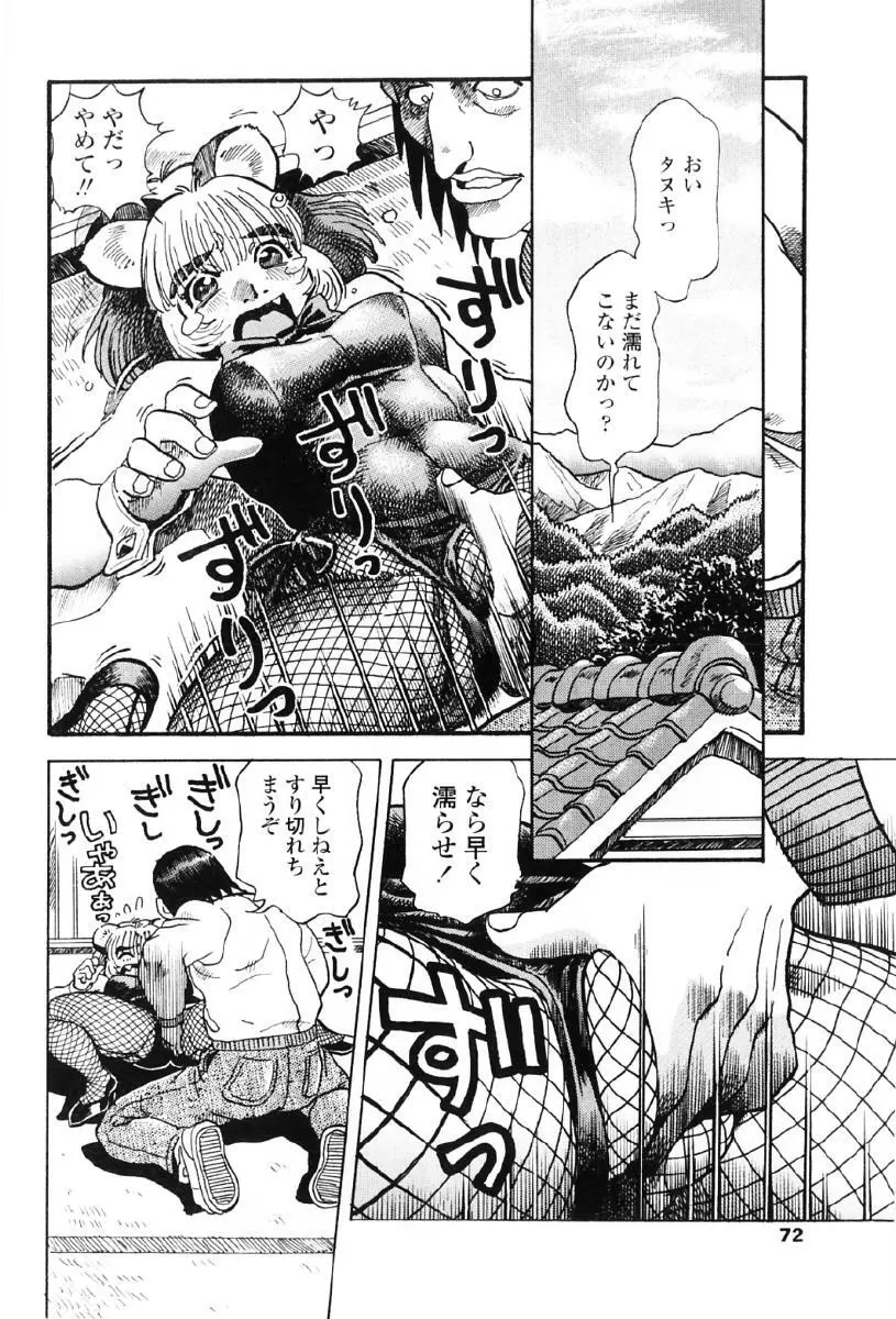 タヌプリちゃん 第1巻 Page.75