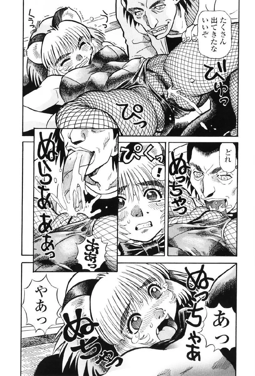 タヌプリちゃん 第1巻 Page.78