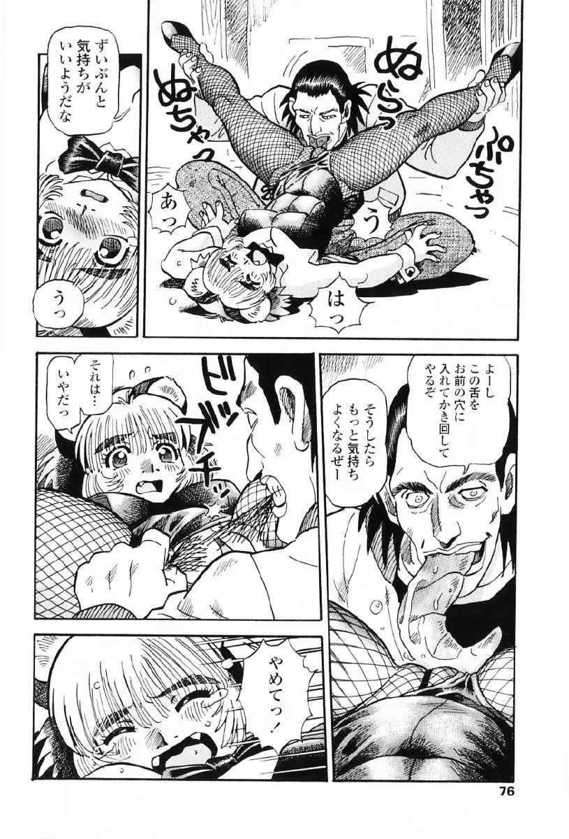 タヌプリちゃん 第1巻 Page.79