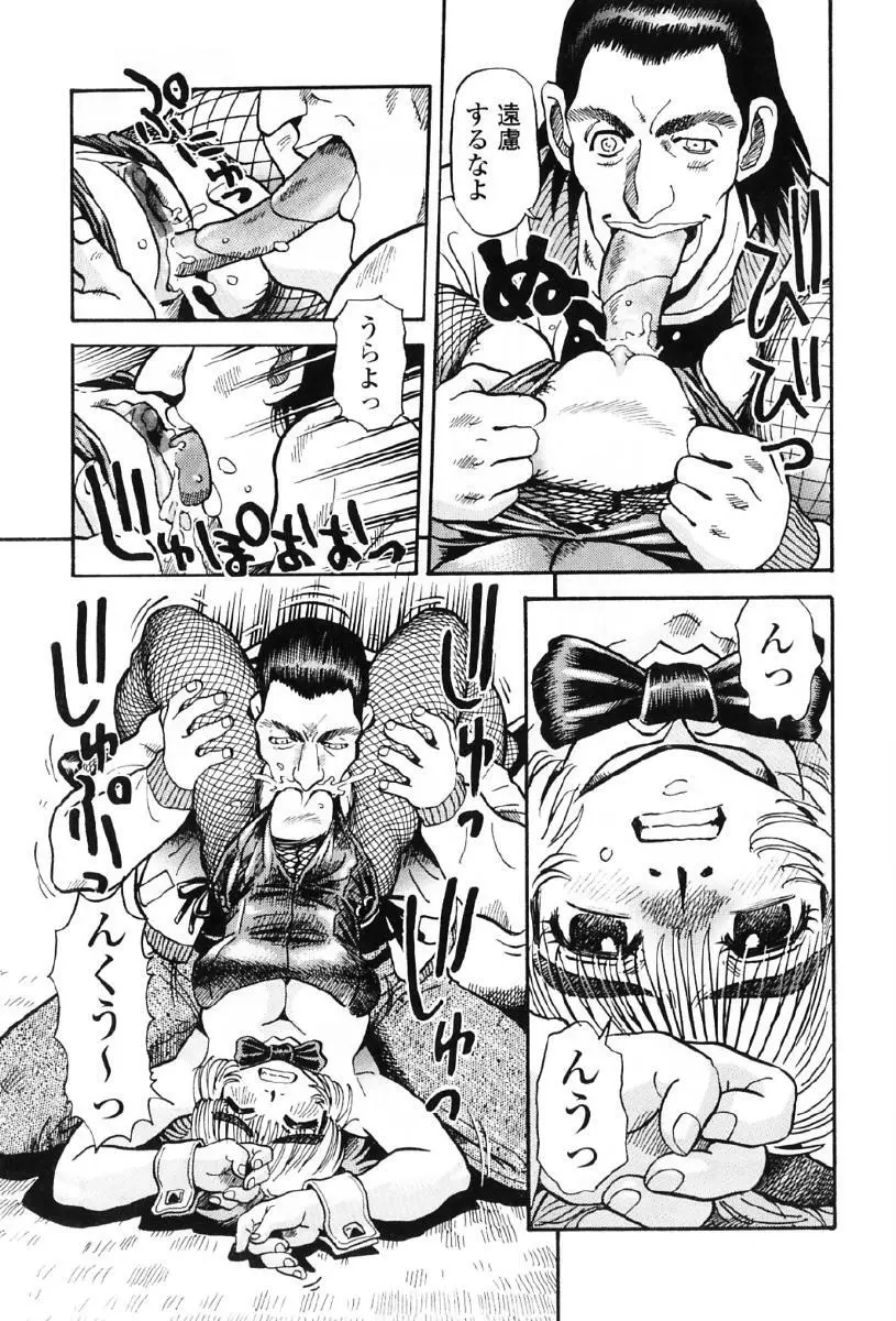 タヌプリちゃん 第1巻 Page.80