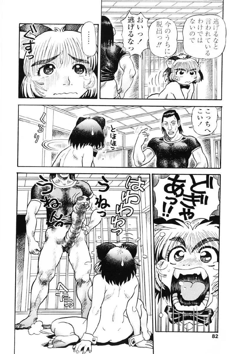 タヌプリちゃん 第1巻 Page.85