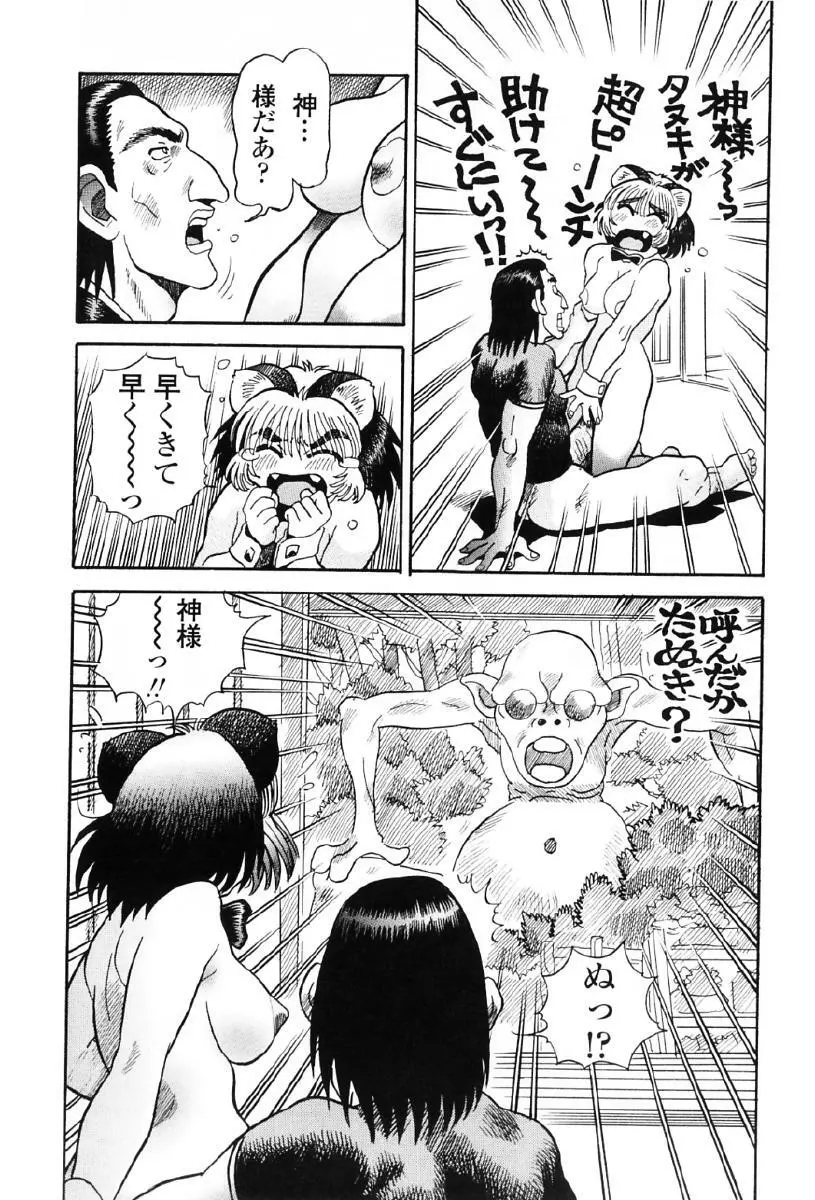 タヌプリちゃん 第1巻 Page.88