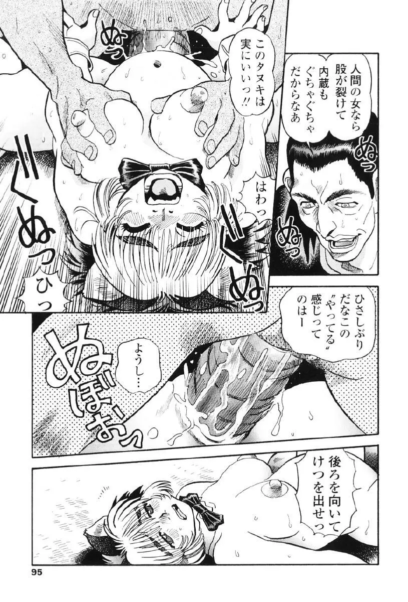 タヌプリちゃん 第1巻 Page.98