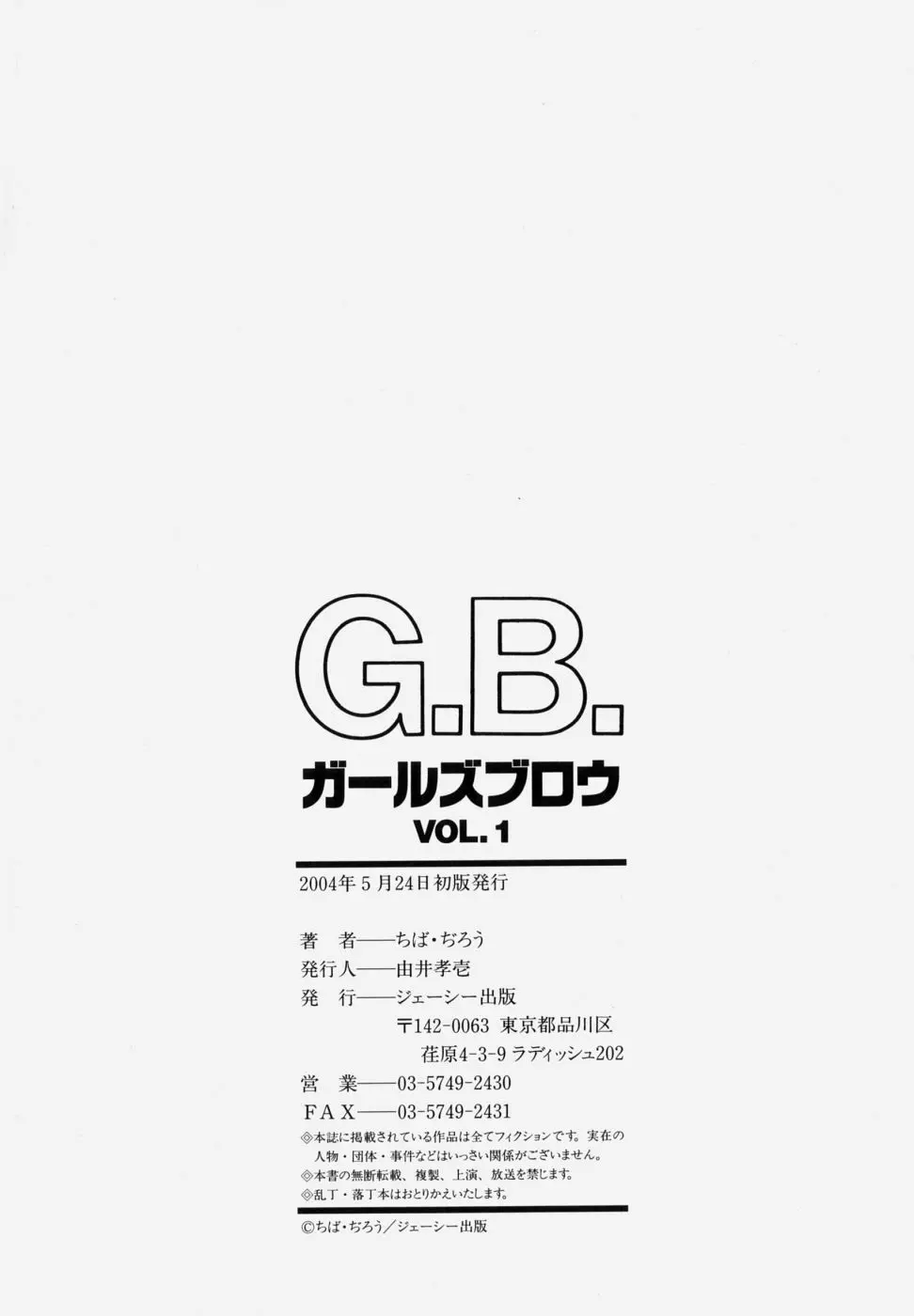 G．B．ガールズブロウ vol.1 Page.212