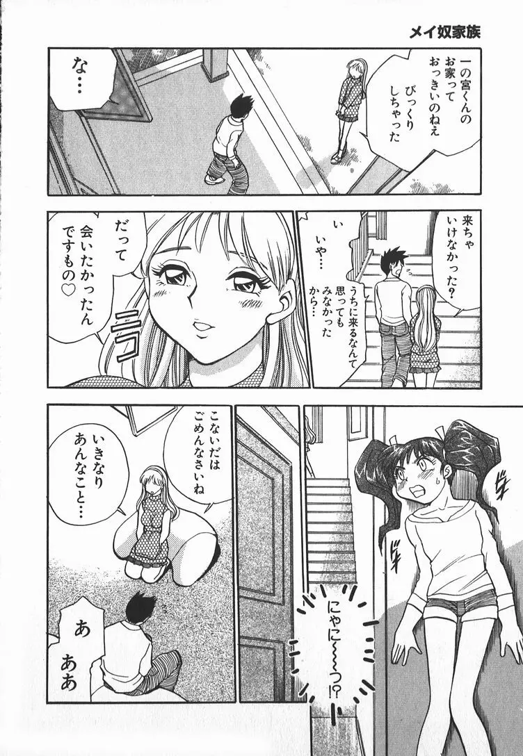 メイ奴家族 Page.109