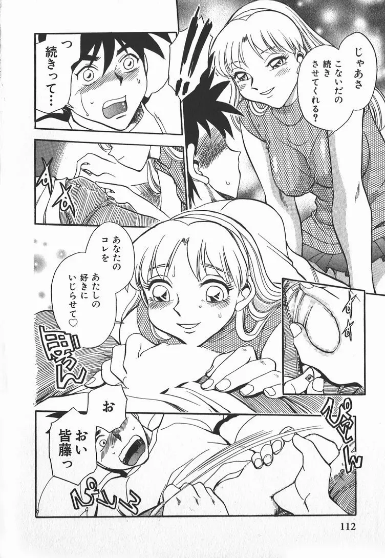 メイ奴家族 Page.113