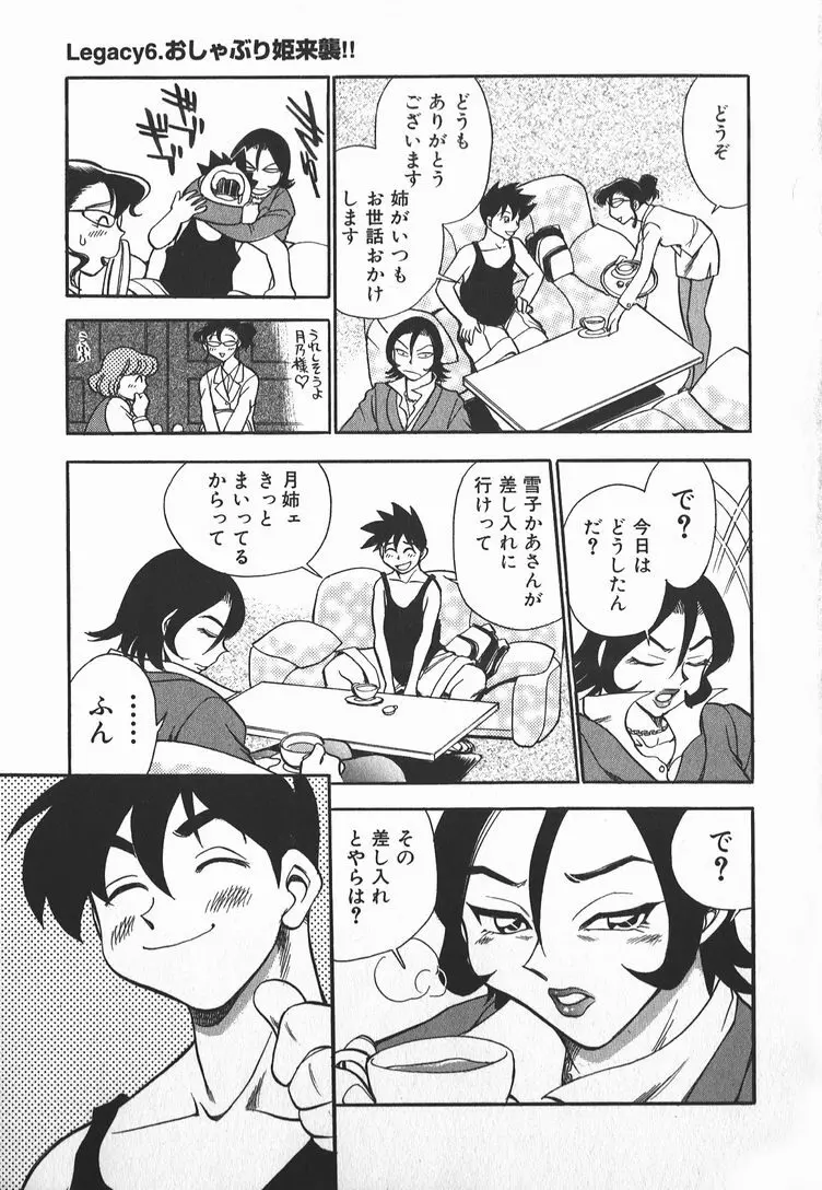 メイ奴家族 Page.130