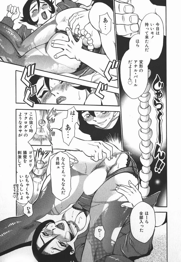 メイ奴家族 Page.134